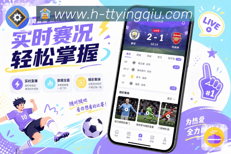 天天盈球App摘要卡片:比赛结果、最新事件、走势提示和详情入口